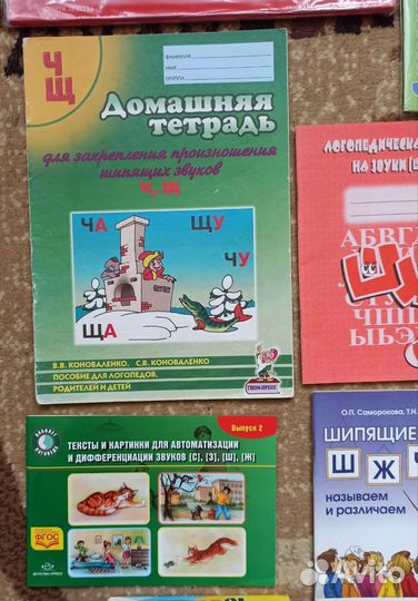 Логопедический набор шипящие звуки