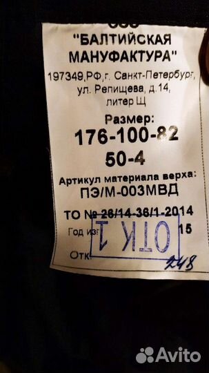 Полицейская форма мужская