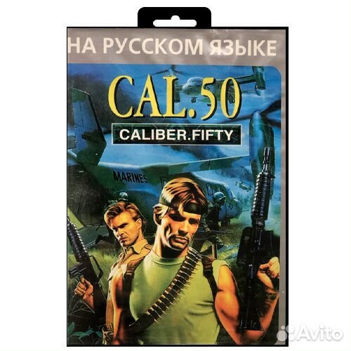 Caliber Fifty Sega, русские субтитры