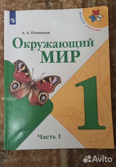 Учебник окружающий мир 1 класс 1 часть Плешаков