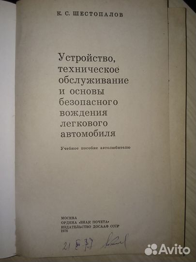 Устройство техническое обслуживание и основы