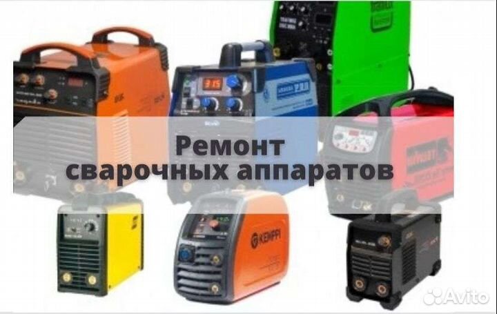 Ремонт сварочных аппаратов