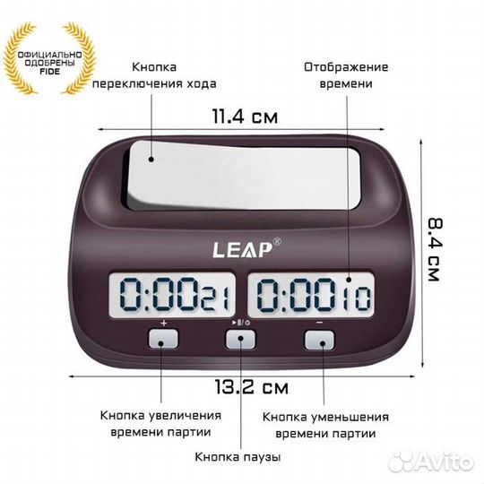 Шахматные часы, электронные