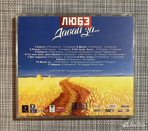 Любэ - Давай За. CD Rus