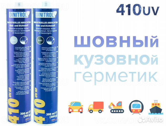 Кузовной шовный герметик Dinitrol 410 UV купить в Санкт-Петербурге | Авито