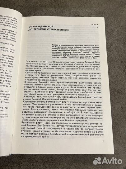 Балтийцы вступают в бой Трибуц