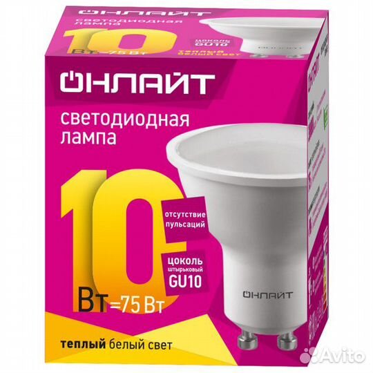 Лампа светодиодная онлайт 10Вт GU10 230В 700Лм 300