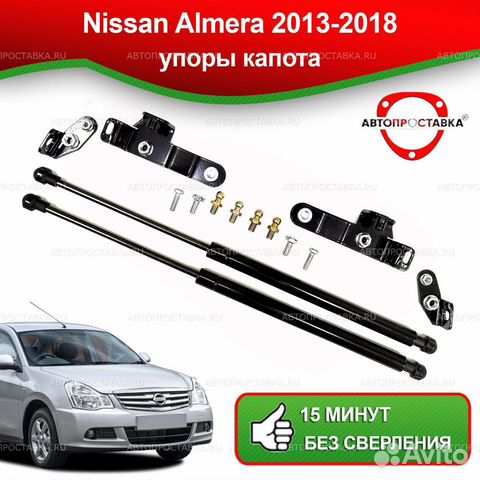 Упоры капота Nissan Almera G15 2013-2018