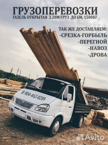 Грузоперевозки газель до 6 метров открытая борт