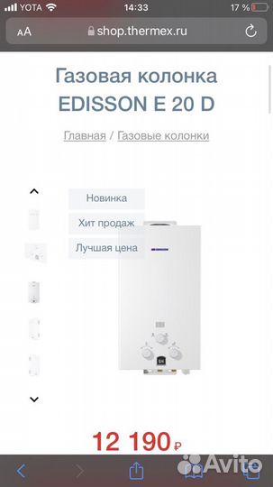 Газовый водонагреватель