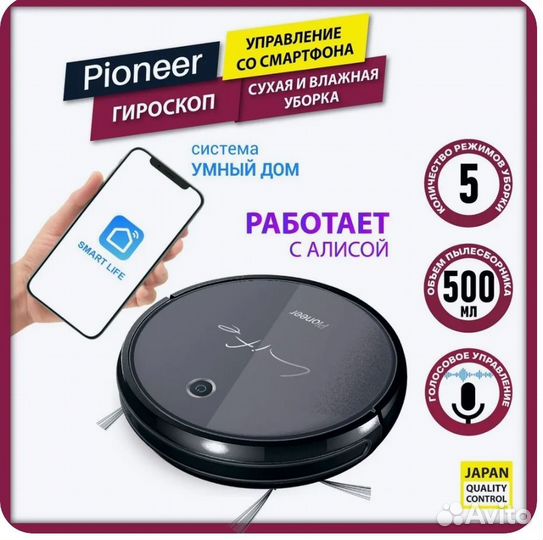 Робот пылесос