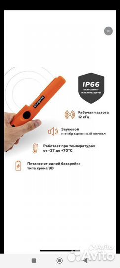 Металлоискатель пинпоинтер ручной