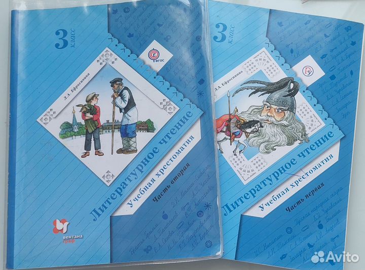 Хрестоматия 3 класс Ефросинина