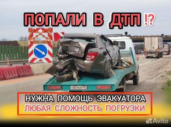 Эвакуатор круглосуточно Ивановская