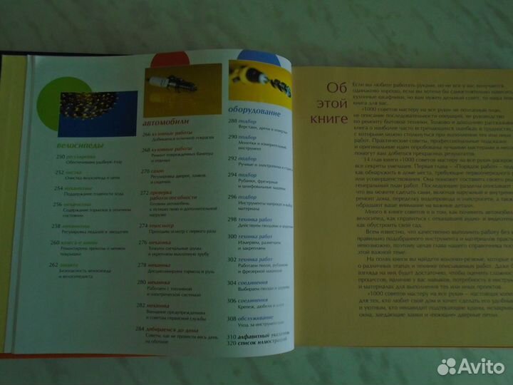 1000 советов мастеру на все руки