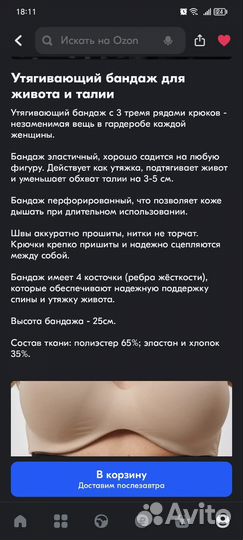 Пояс бандаж утягивающий