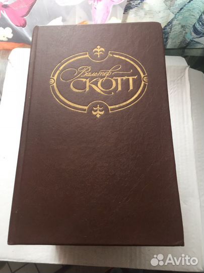 Вальтер Скотт в 7 томах