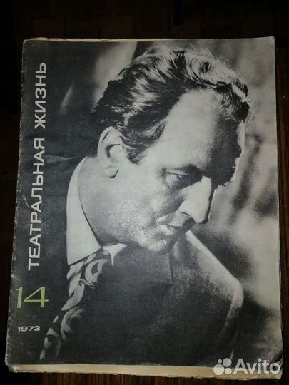Журнал театральная жизнь 14 - 1973