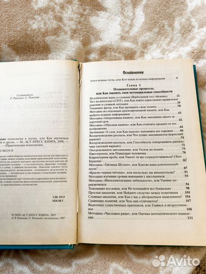 Книга Практическая психология в тестах б/у