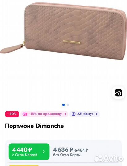 Кошелек Dimanche