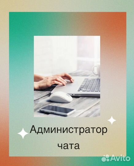 Администратор чата удаленно