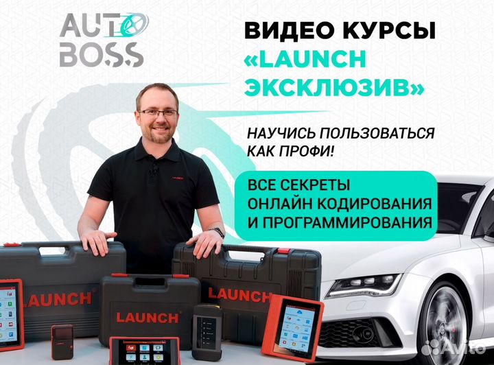 Launch Smartlink C лаунч смартлинк 675 марок