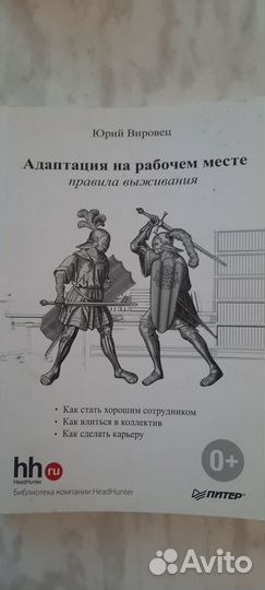 Адаптация на рабочем месте. Ю. Вировец