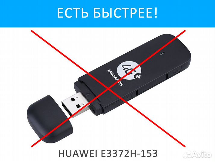 E3372h 153 huawei модем