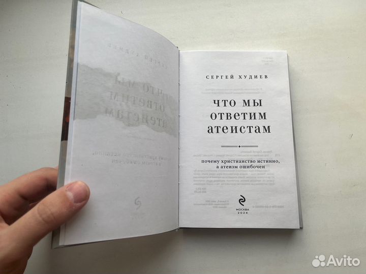 Что мы ответим атеистам Худиев Сергей