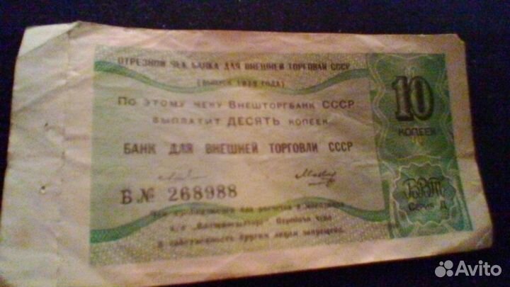 Чеки Внешторгбанка для 