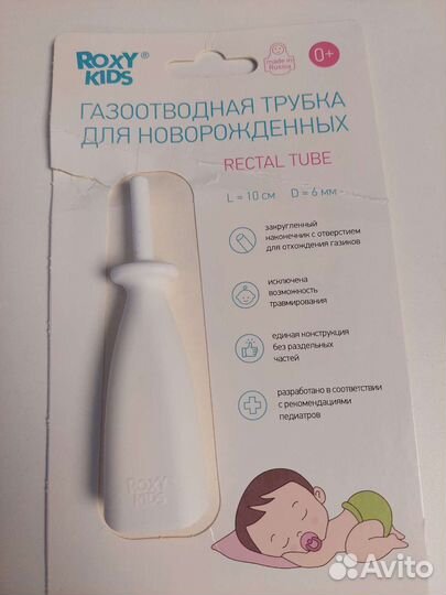 Газоотводная трубочка Roxy kids 0+