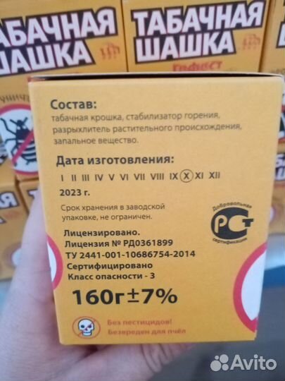 Табачная шашка для теплиц от вредителей, перчатки