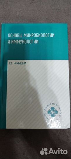 Основы микробиологии и иммунологии