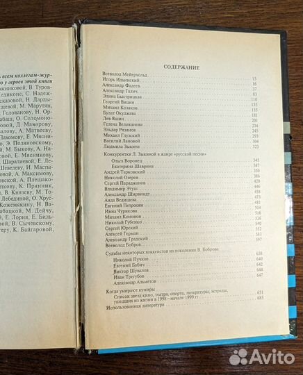 Досье на звезд: правда, домыслы, сенсации. Их любя