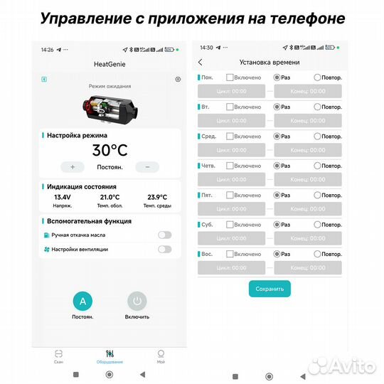 Автономный отопитель Установка