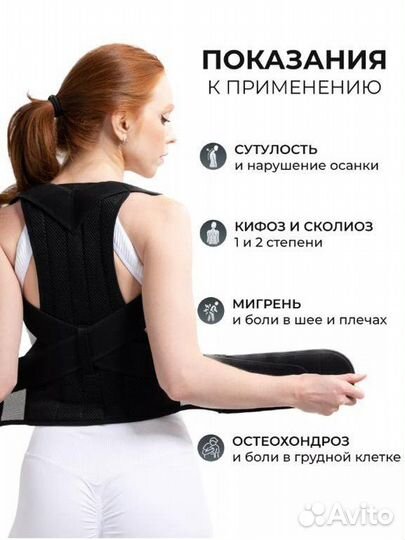 Корректор осанки XL