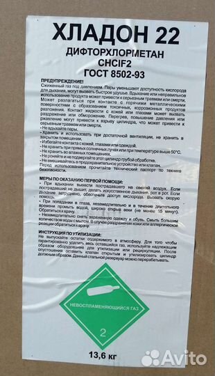 Фреон (хладон) r22