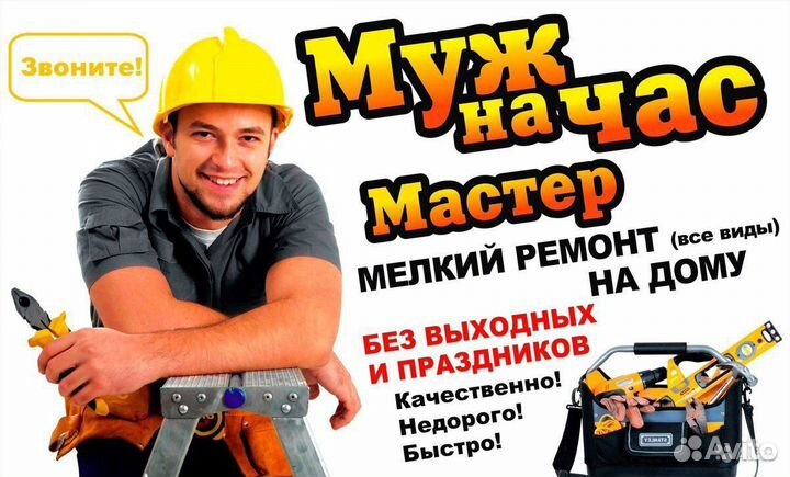 Мастер муж на час