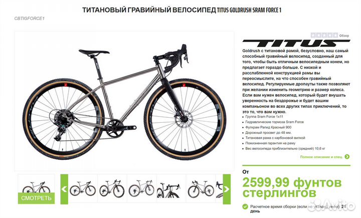 Титановый Titus GoldRush Sram Force 1 (2021)