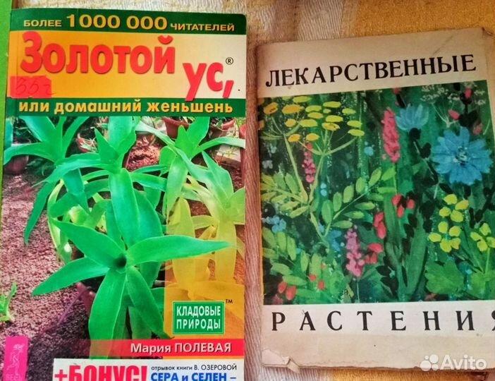 Книги о медицине, лек-нные растения времён СССР