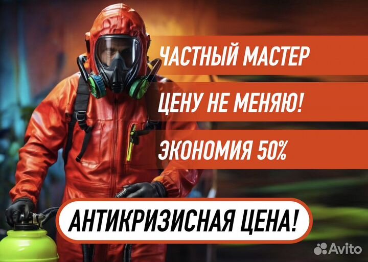 Обработка квартиры от тараканов и клопов Барнаул