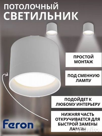 Спот белый Feron