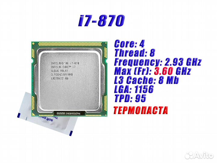 Процессор Intel Core i7-870