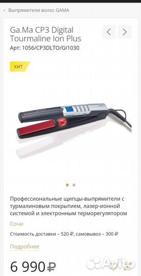Новый Gama cp3 Professional, с дисплеем, Italia