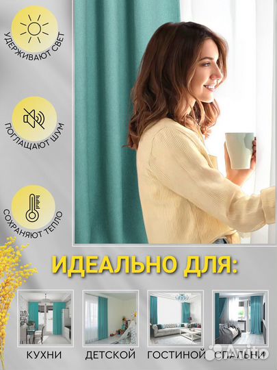 Шторы блэкаут бирюза