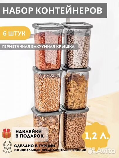 Набор контейнеров для хранения сыпучих 6 штук