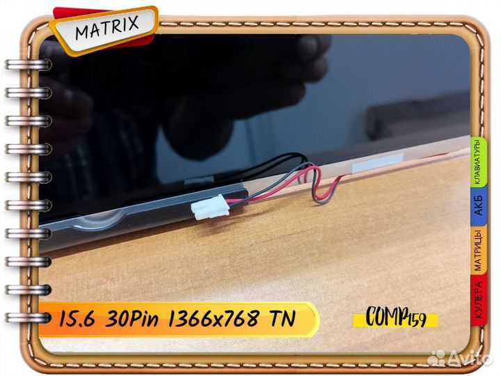 Матрица для ноутбука (15.6 30Pins 1366x768)
