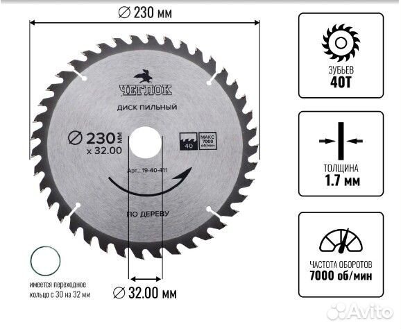 Диск пильный по дереву 230*32*40Т, п-к 32*30 мм че