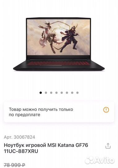 Игровой Ноутбук MSI 17” i5/RTX3050 (Новый)