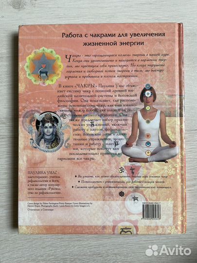 Чакры. Как восстановить баланс жизненных энергий